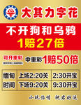 字花宣传 中国彩
