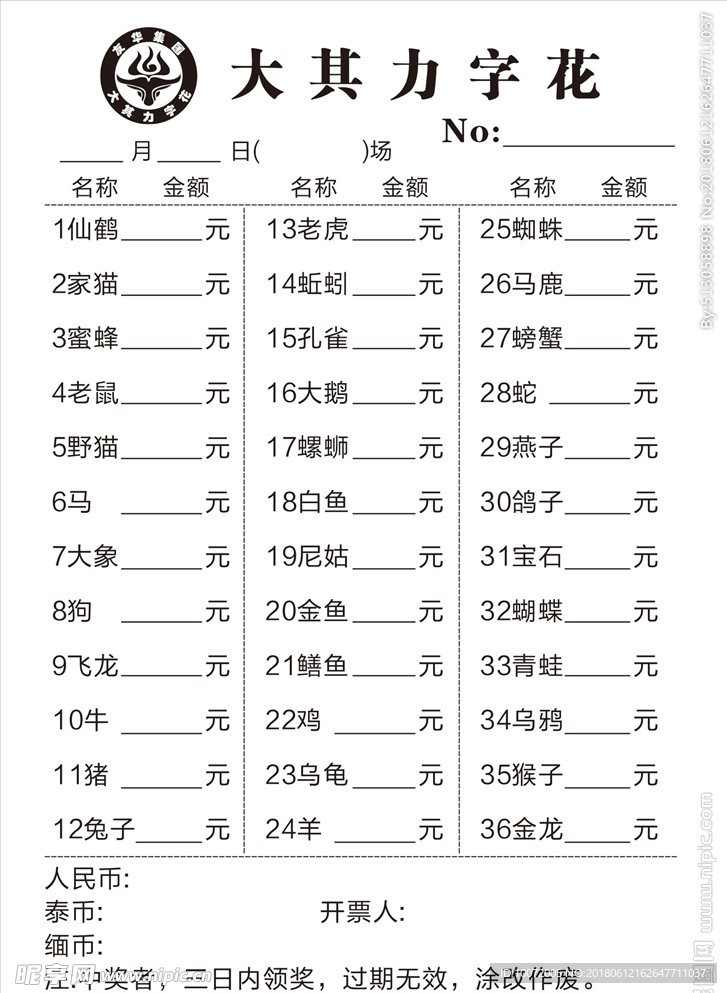字花联单 中国彩