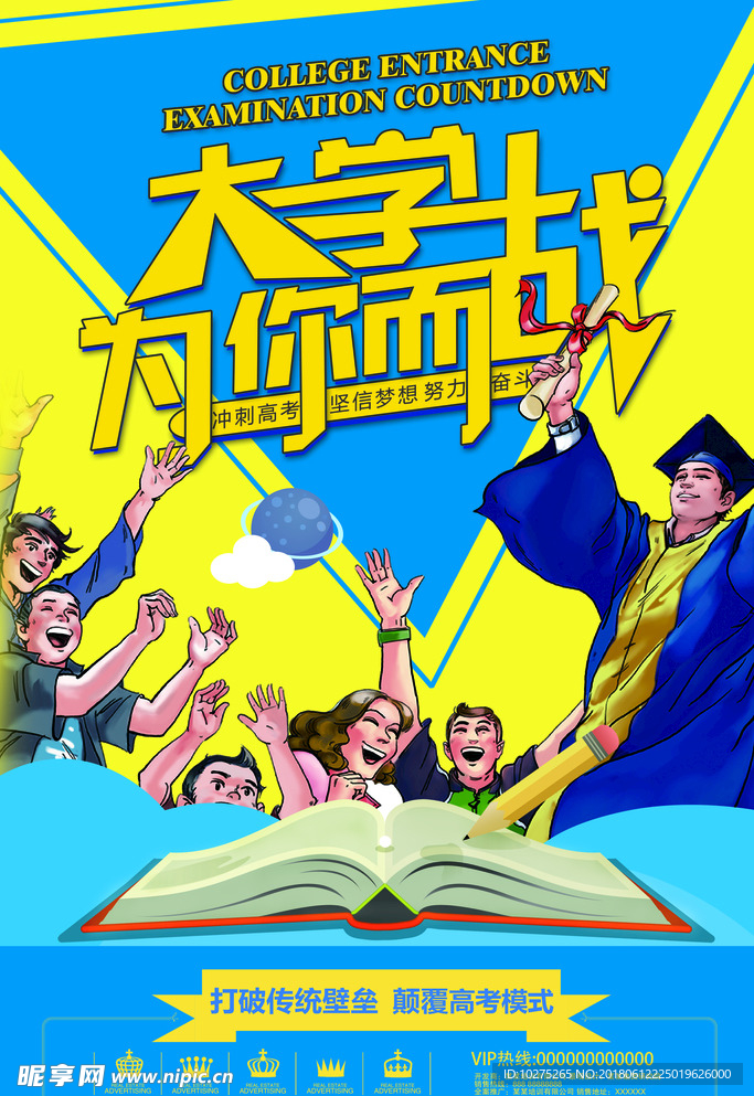 大气简约大学为你而战高考海报