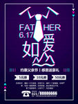 父亲节