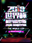 世界杯