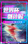 世界杯