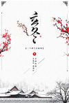 节气