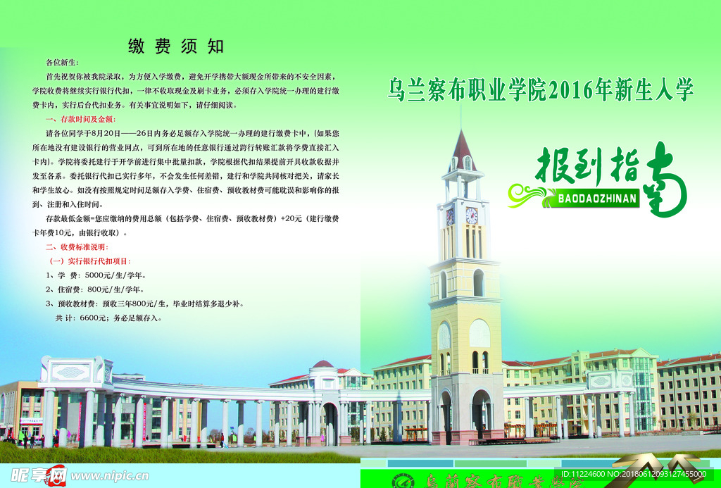 报到指南
