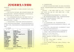报到指南内