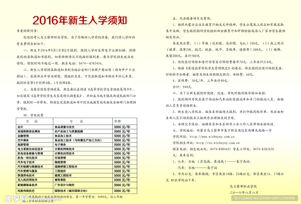 报到指南内