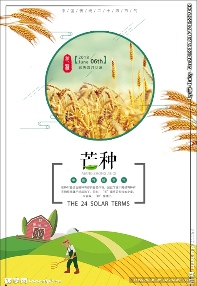 芒种