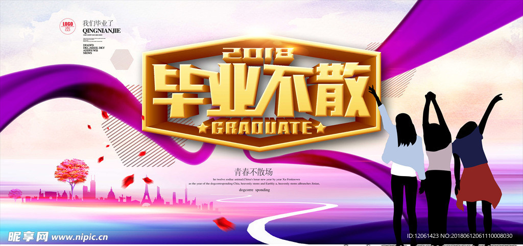 毕业季