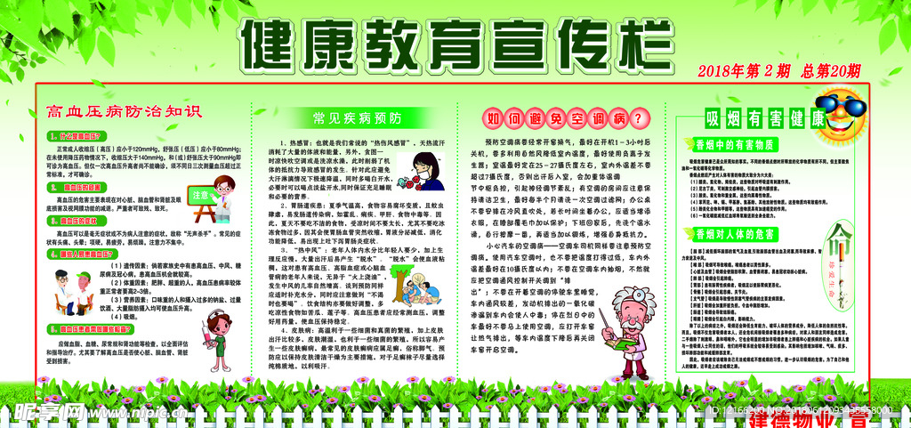 健康宣传栏