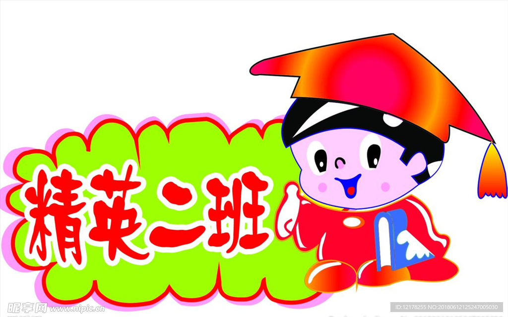 班级牌