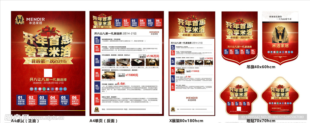 开年首惠物料