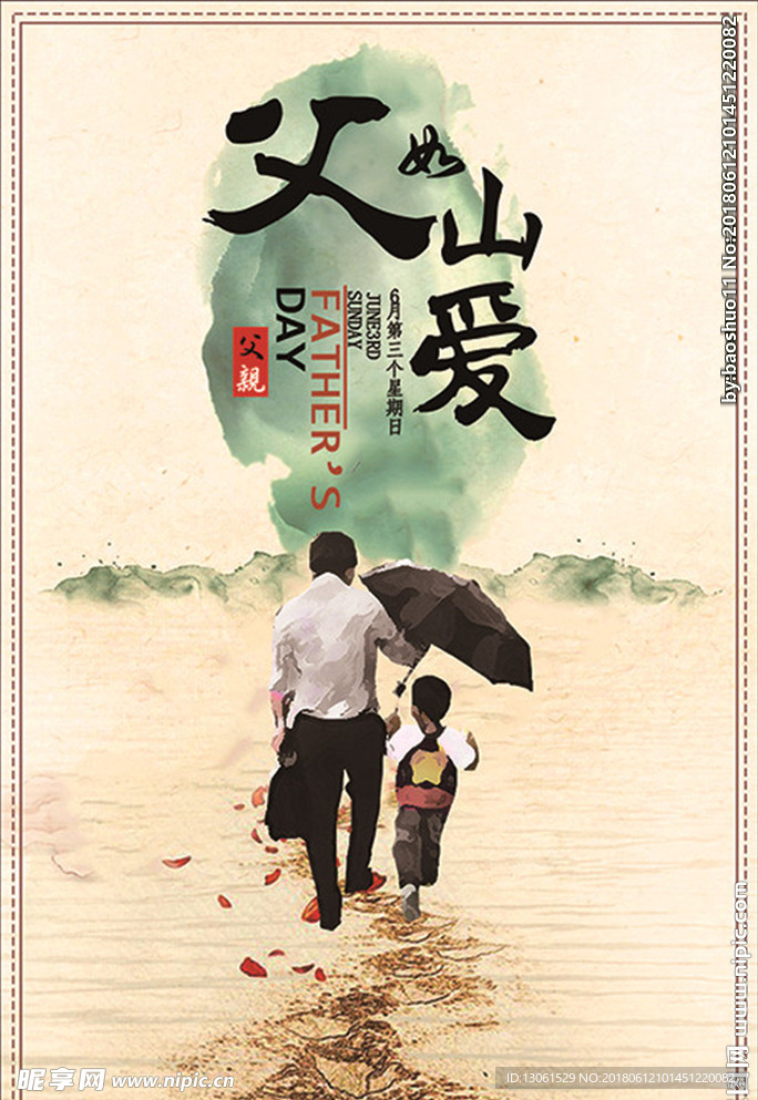 父亲节