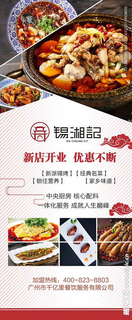 湘菜展架