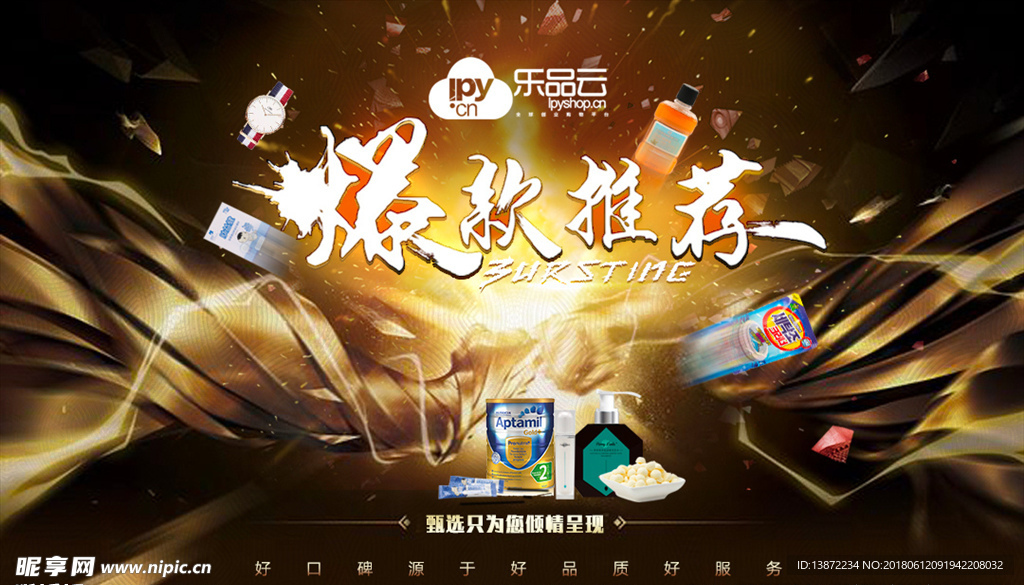 爆款海报 网络平台 商城 视觉