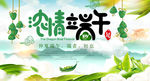 浓情端午节 粽子节 绿色