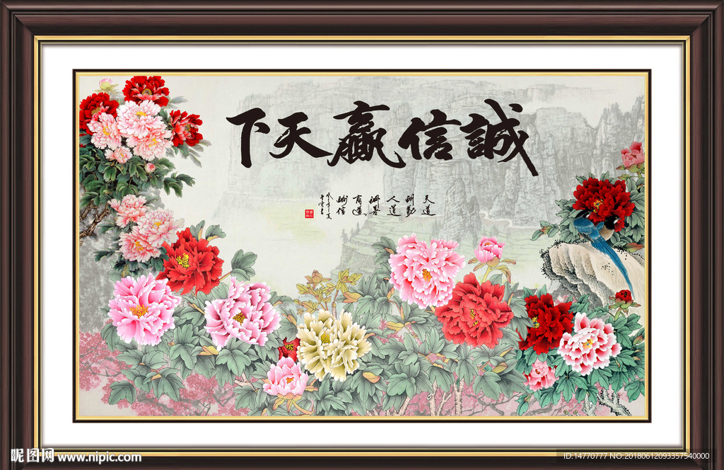 诚信赢天下