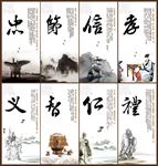 仁义礼智信