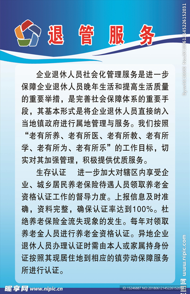 退管服务