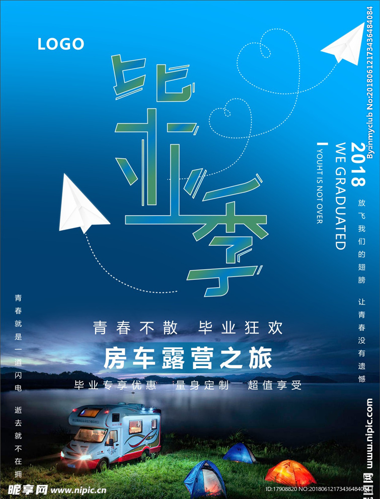 毕业房车旅游