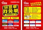 你签单我免单