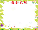 学习园地