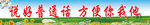 说好普通话   方便你我他