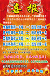 喜报