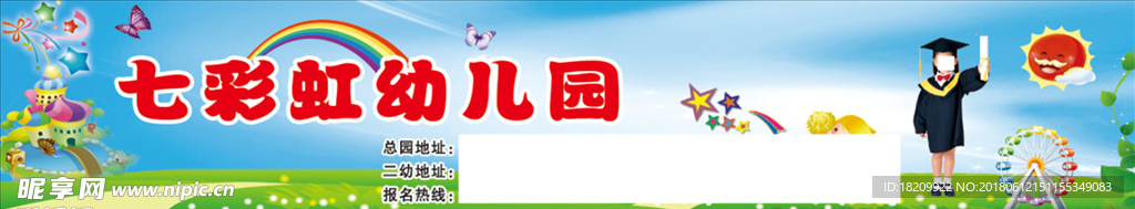 幼儿园