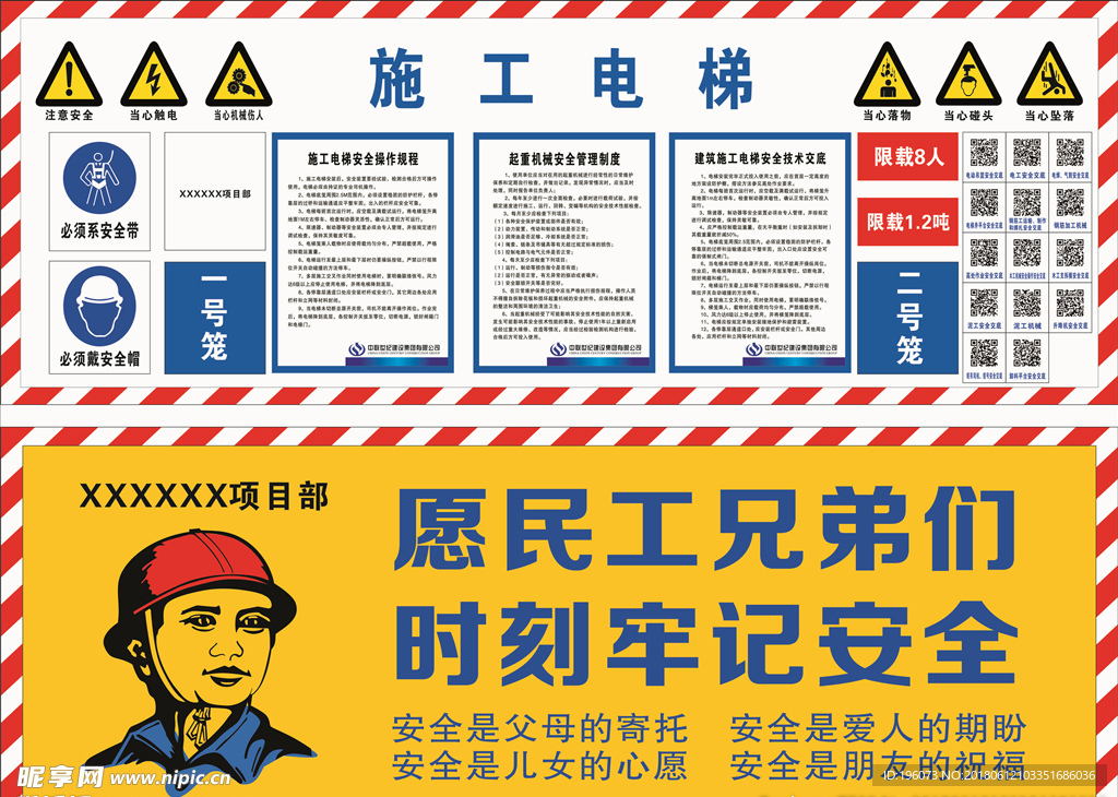 工地安全标语