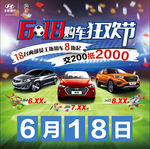 618 购车狂欢节 微信头像