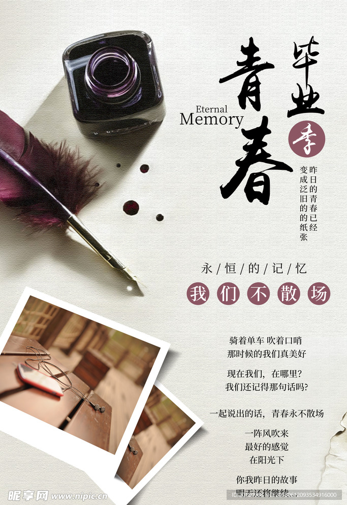 毕业青春