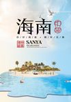 海南