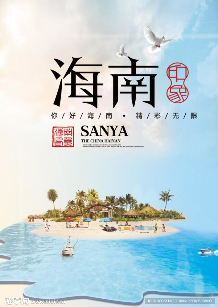 海南