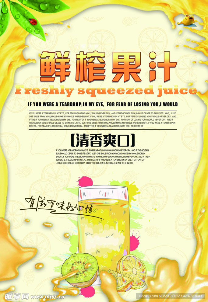 鲜榨果汁