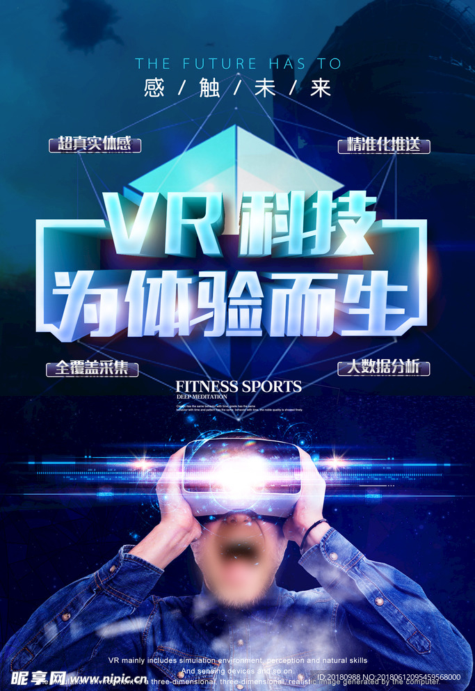 VR科技