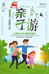 亲子游