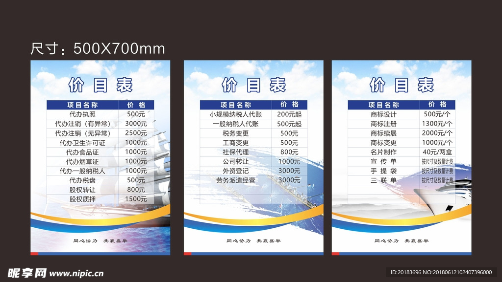 企业文化展板  价目表 海报
