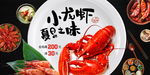 麻辣小龙虾海报
