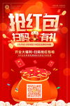 抢红包海报
