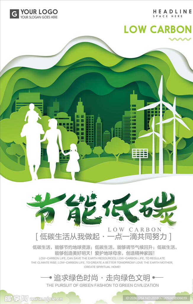 环保海报