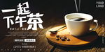 下午茶海报