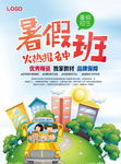 暑假招生海报