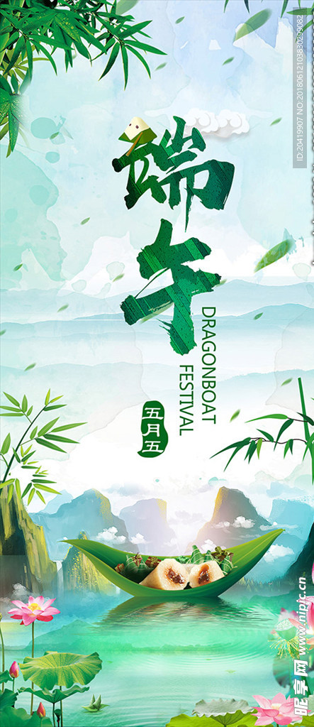 端午节