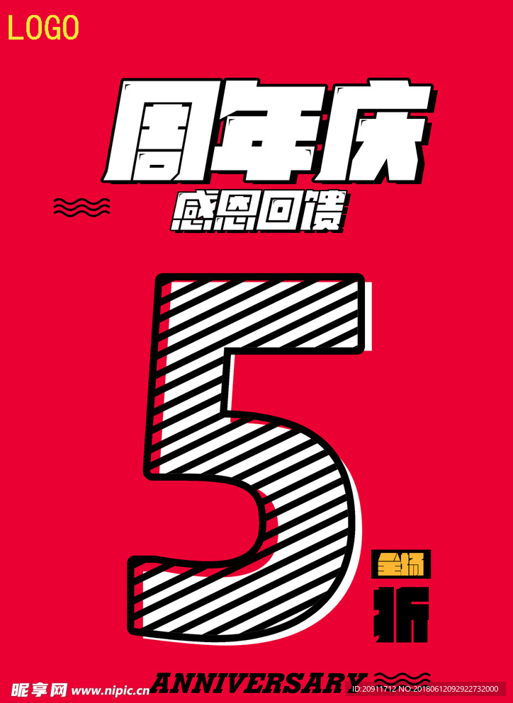 周年庆 活动海报