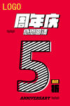 周年庆感恩回馈5折