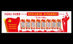 党建 党墙立体展板