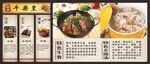 牛杂店广告
