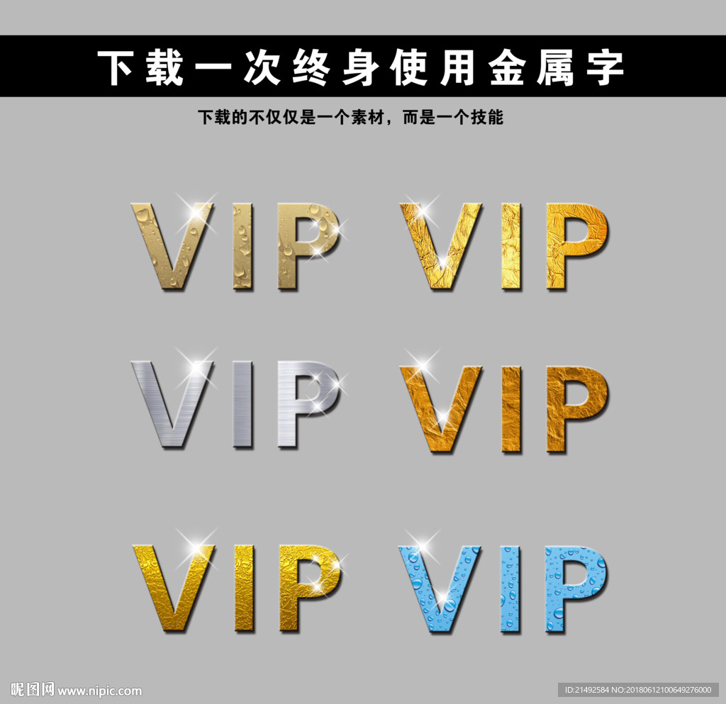VIP  金属字