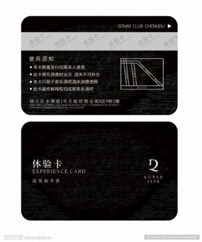 体验卡