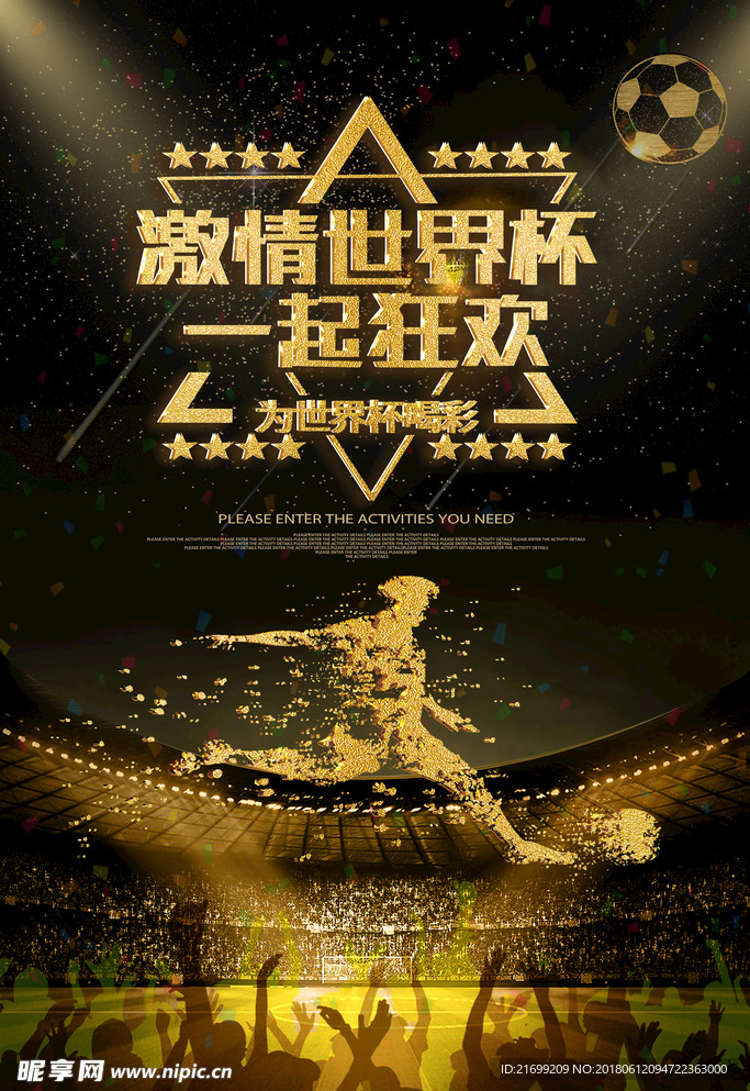 金色世界杯宣传海报